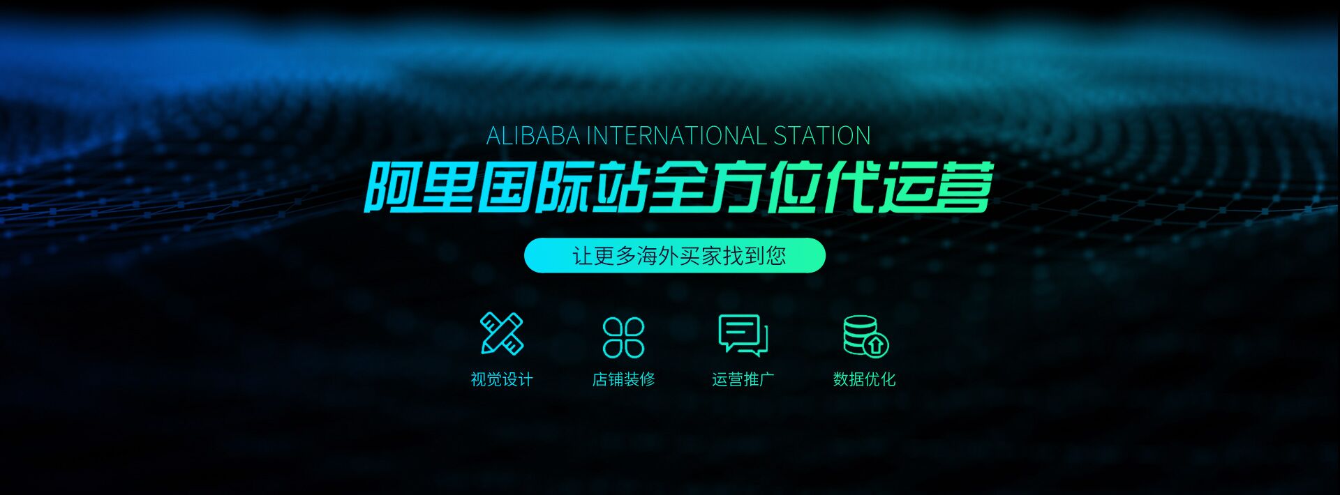 阿里巴巴國際站運(yùn)營