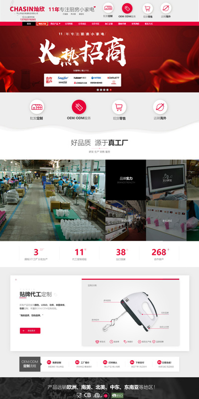 電器廠家